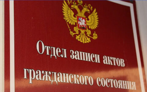 Подготовка и истребование документов ЗАГС РФ
