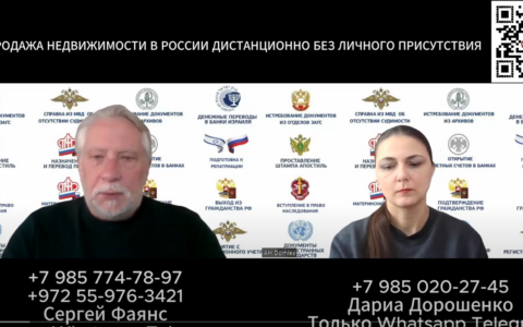 ПРОДАЖА НЕДВИЖИМОСТИ В РОССИИ ДИСТАНЦИОННО БЕЗ ЛИЧНОГО ПРИСУТСТВИЯ