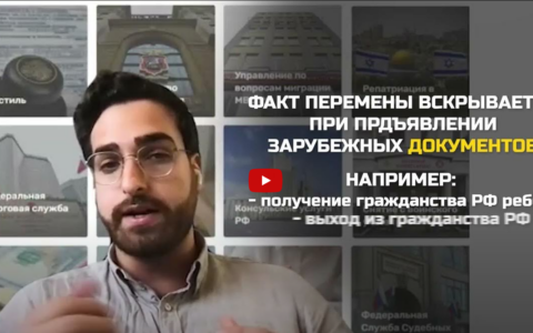 Смена ФИО за рубежом и замена паспорта. 212-ФЗ