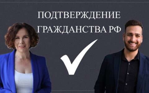 Процедура установления факта наличия или отсутствия гражданства РФ через консульские учреждения.