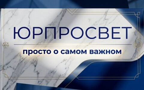 Юрпросвет